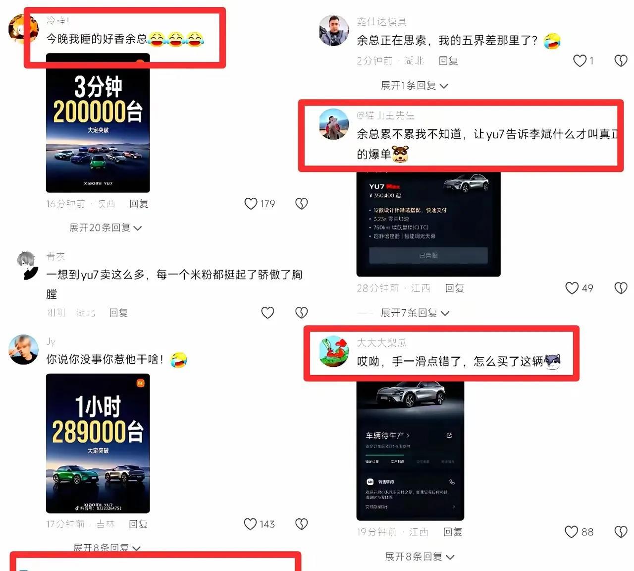 友商的新车“爆单”了，短短3分钟就有20万辆的大定数量，热情高涨的粉丝网友们直接