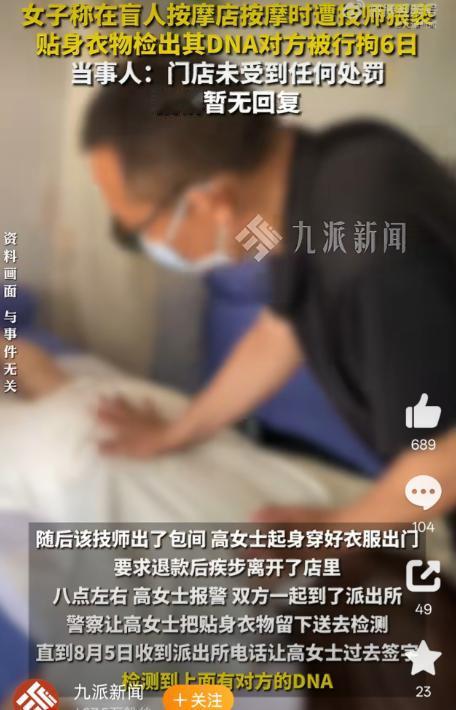 福建漳州，一位姓高的女士，手指绞着衣角，人快要崩溃了。她说自己去按摩店放松，结果