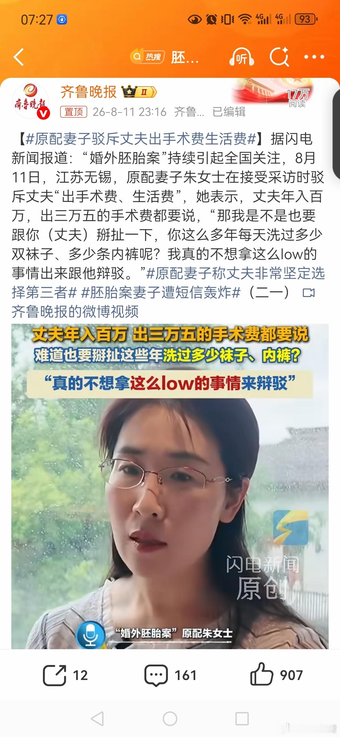 【原配妻子驳斥丈夫出手术费生活费】”原配妻子称丈夫非常坚定选择第三者胚胎案妻子遭