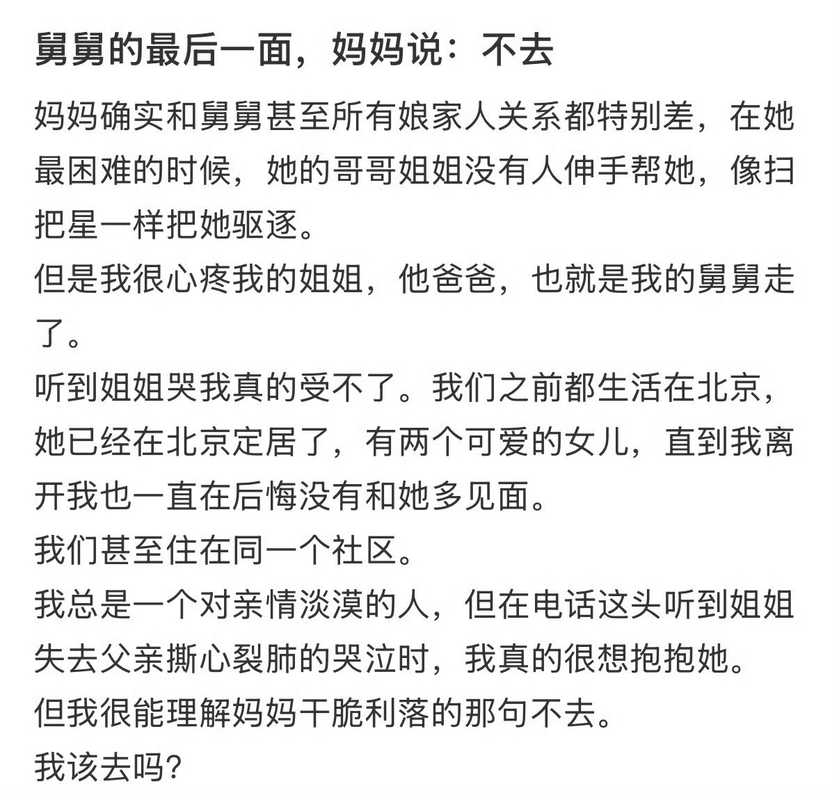 舅舅的最后一面，妈妈说：不去