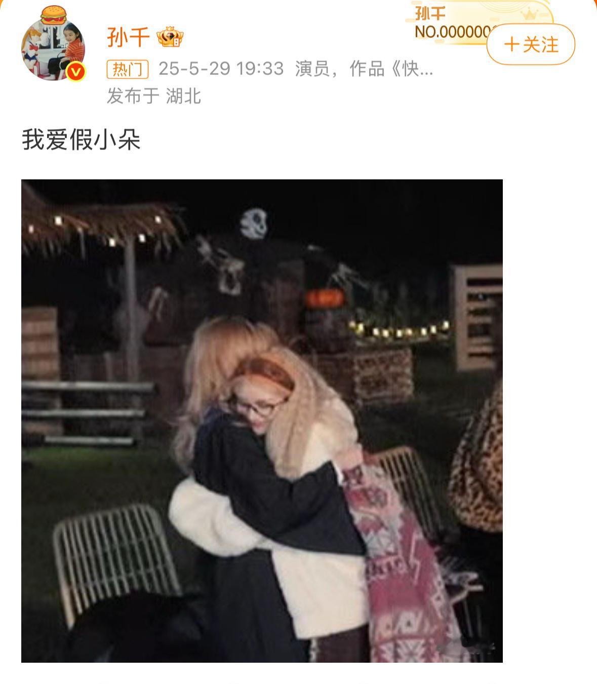 哈哈哈哈赵丽颖回复孙千：我是徐天！坏了剧外也开始烧脑了[doge][doge]赵丽颖我是