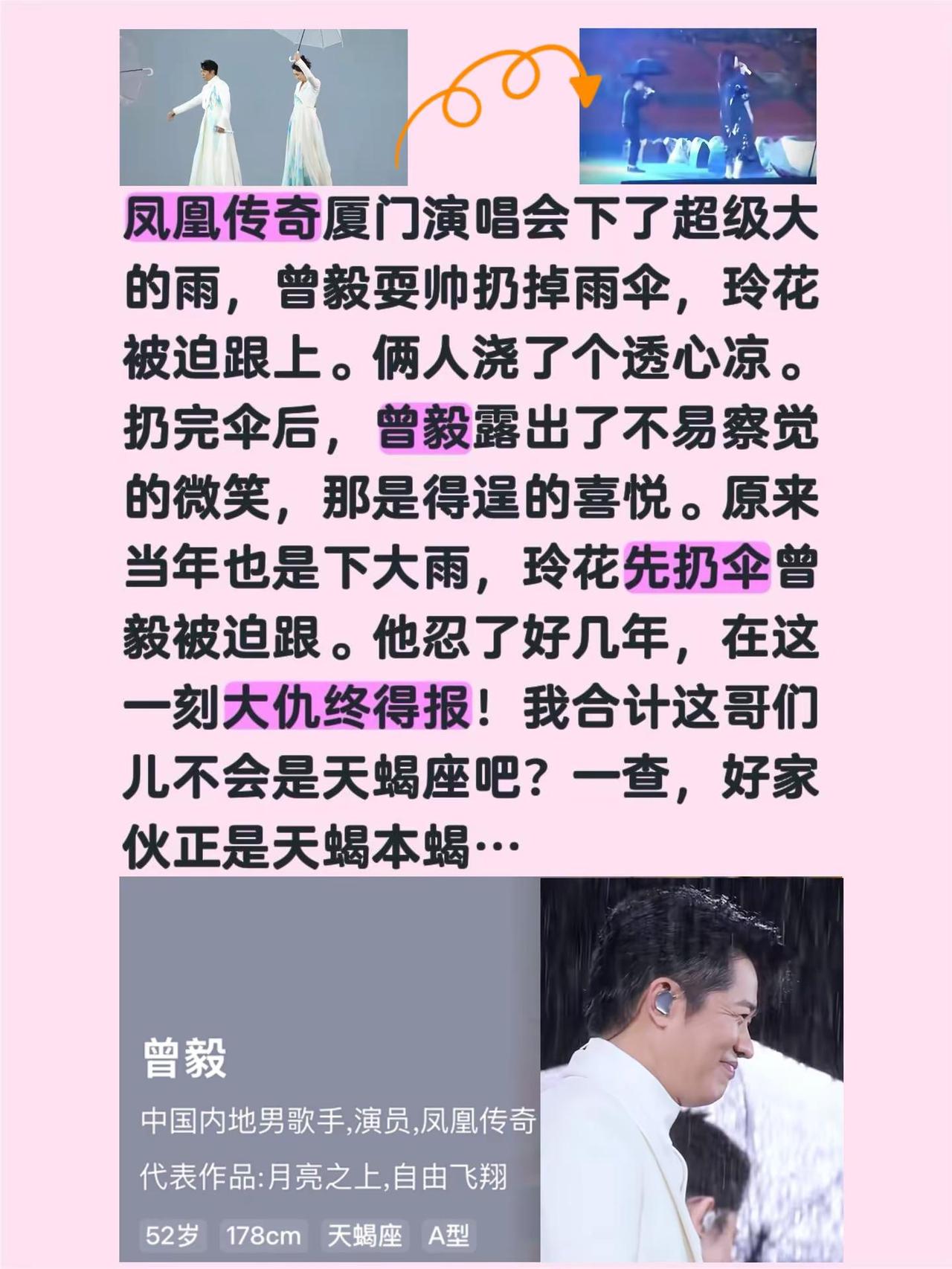 曾毅大仇终得报！凤凰传奇厦门演唱会下了超级大的雨，曾毅耍帅扔掉雨伞，玲花被迫跟上