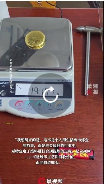 惊到了，炼出金了！1月23日扬子晚报消息，“男子用SIM卡炼出191.73克黄
