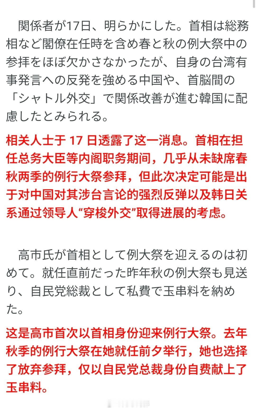 日本首相高市早苗因【顾及中韩两国感受】而“暂缓”参拜靖国神社后。评论区曾经那铺天