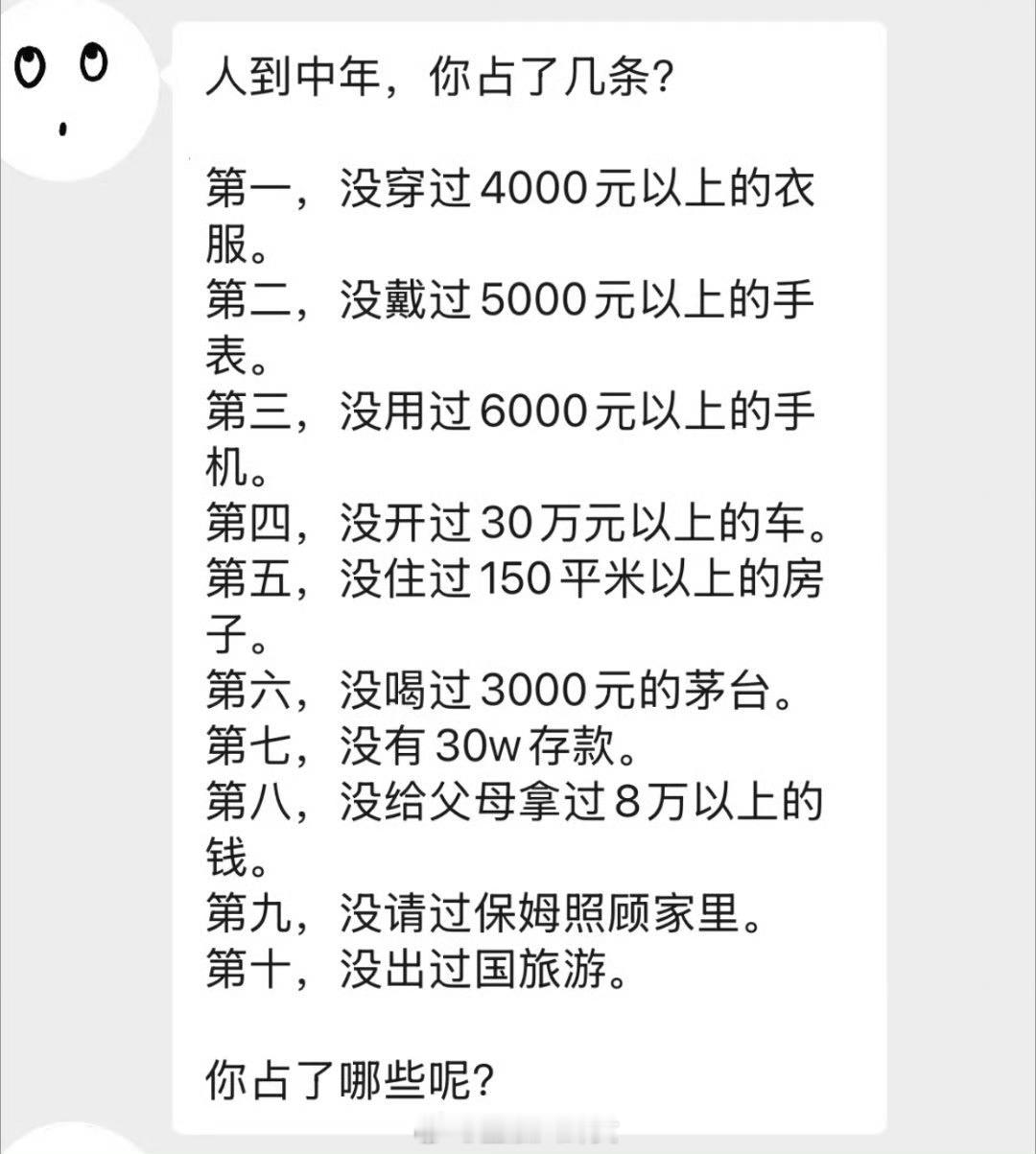 人到中年，你占了几条？​​​