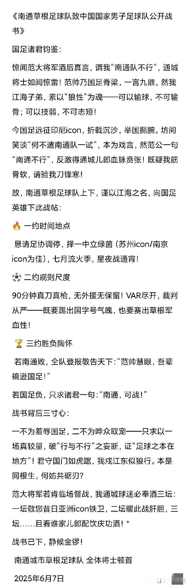 《国足再陷“地狱级”选择题：业余队下战书！接不接都是送命题？》