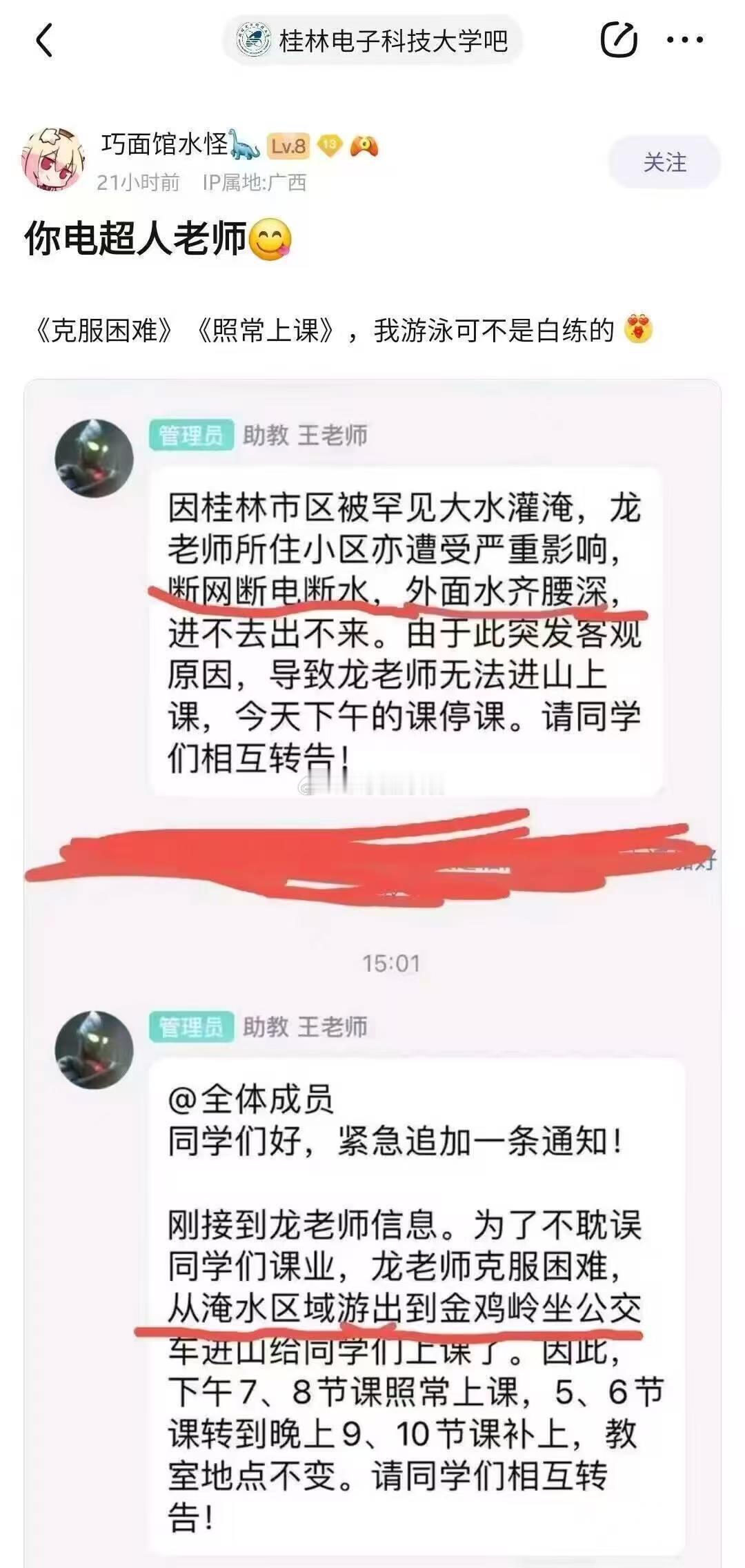 你的超人老师