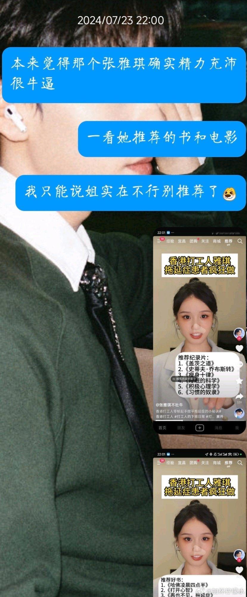 最近总是刷到吐槽张雅琪的帖子我只能说24年就已经和朋友说过她在互联网装努力的人设了从她推荐的书单全是