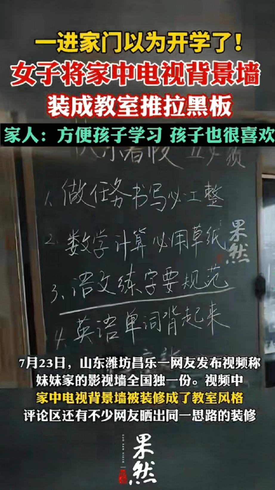 山东，刚毕业的六年级男孩，放暑假了，回到家，推开门一看，当时就傻眼了，愣在门口不