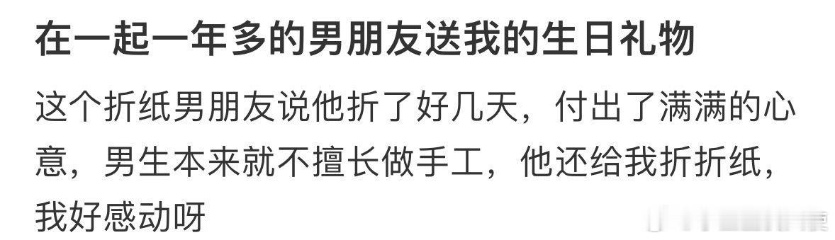 在一起一年多的男朋友送我的生日礼物​​​​