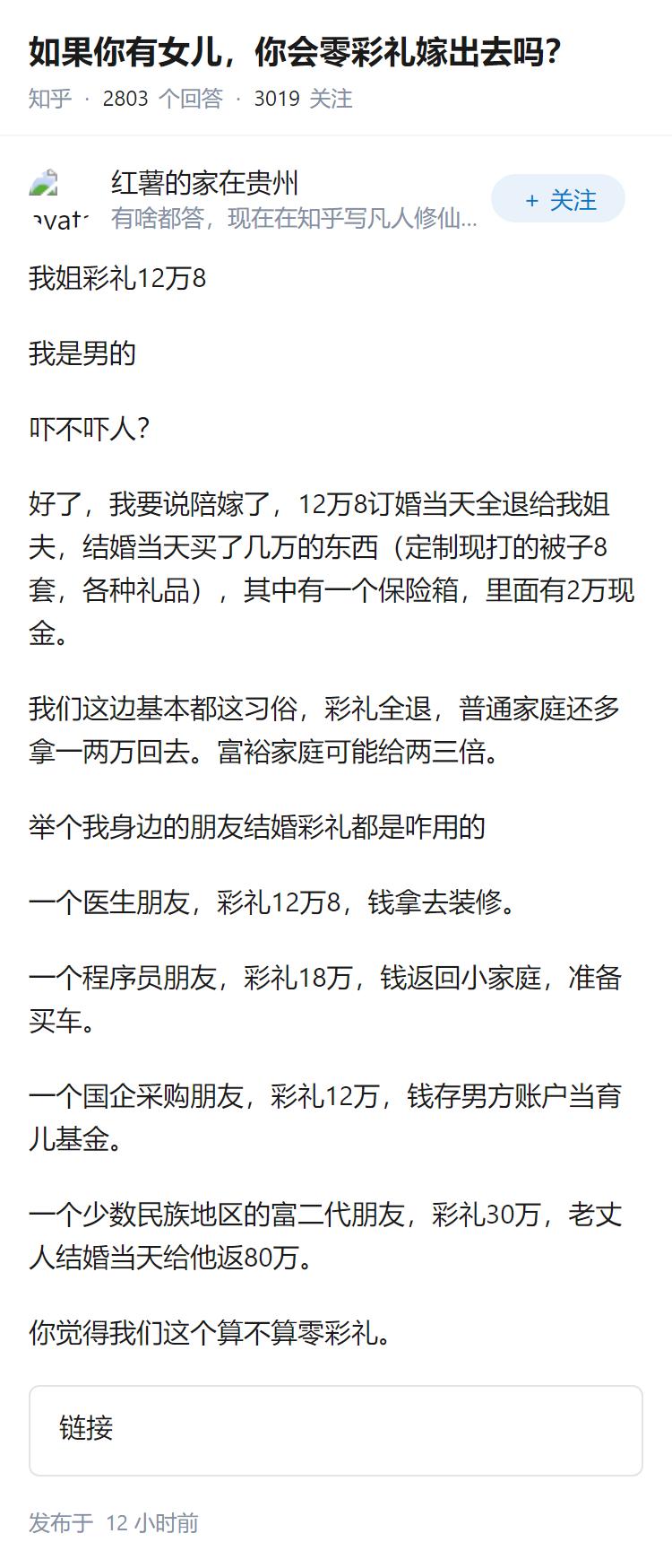 如果你有女儿，你会零彩礼嫁出去吗？