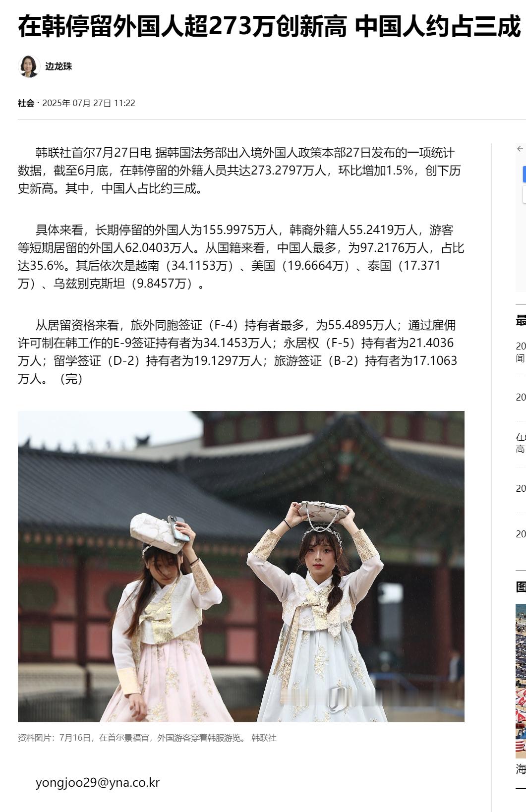 【在韩停留外国人超273万创新高，中国人约占三成】（韩联社）海外新鲜事热点现场