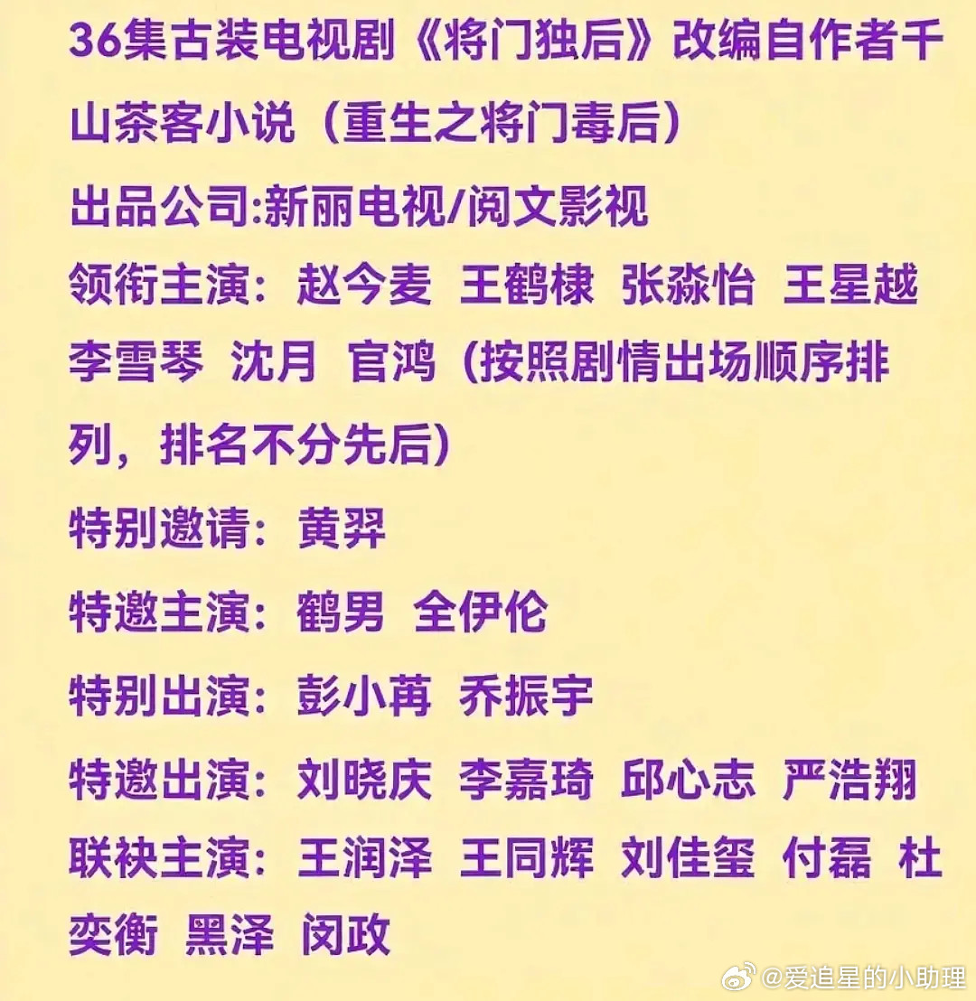 现在又在传《将门毒后》是赵今麦王鹤棣？​​​