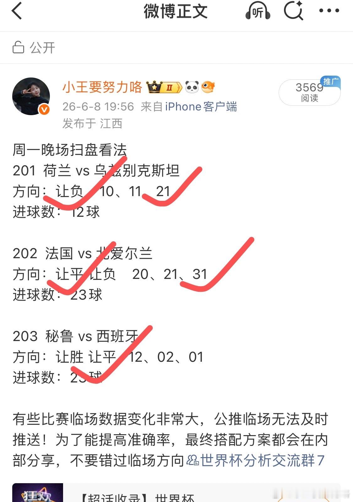 分享一波近期战绩，22场方向拿下20场，红的发紫，迎战世界杯！