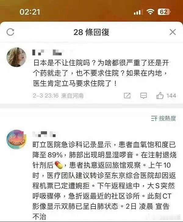 天，从大S就诊记录来看，血氧已经超级低了……简而言之，出发前在台北，就已经感觉不