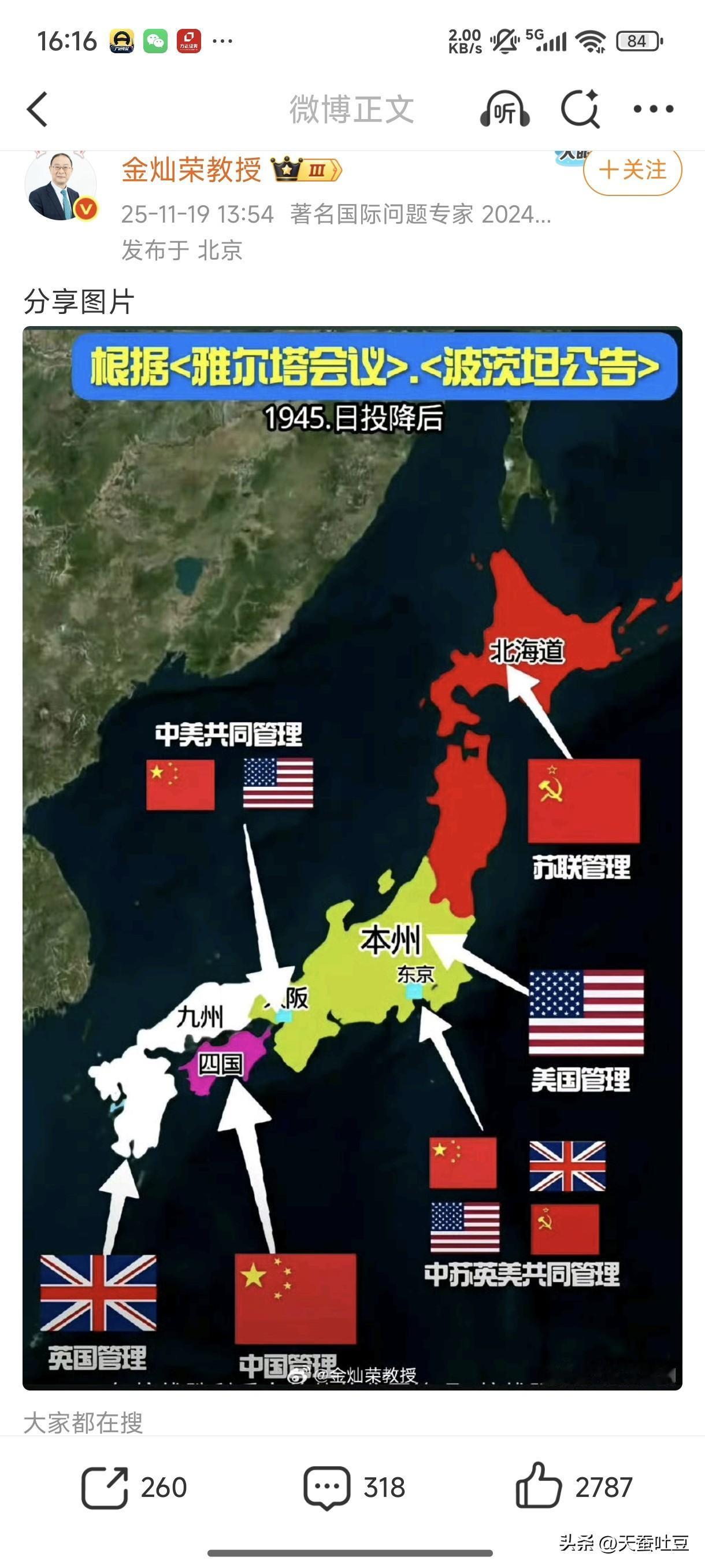 金灿荣教授发的一张图很有深意！“必须说明一点，中国从未正式放弃对日本的驻军权，