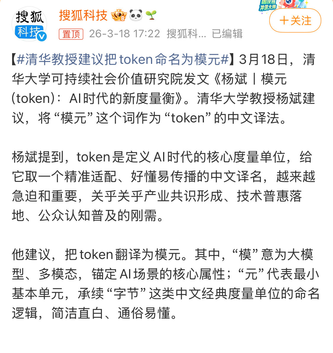 清华教授建议把token命名为模元模元这个词取的好，元还有货币单位的意思，ton