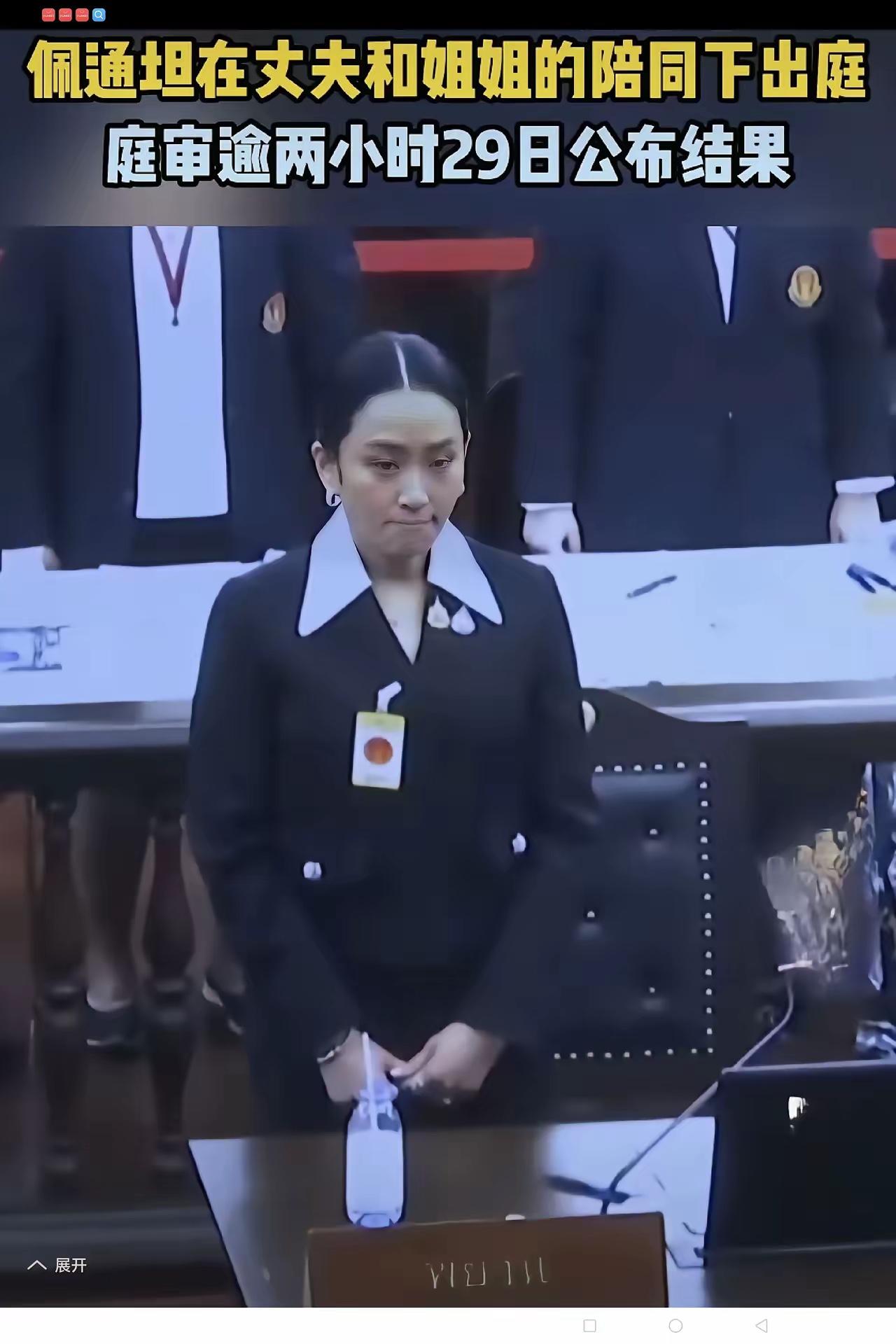 看佩通坦的表情，恢复总理职务十有八九难！从21日佩通坦在宪法法院面对9名高级