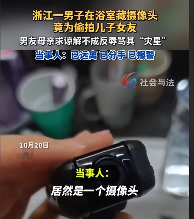 浙江，10月20日报道，女子在男朋友家洗澡，想拿自己的面膜时，摸到一个发热的剃须