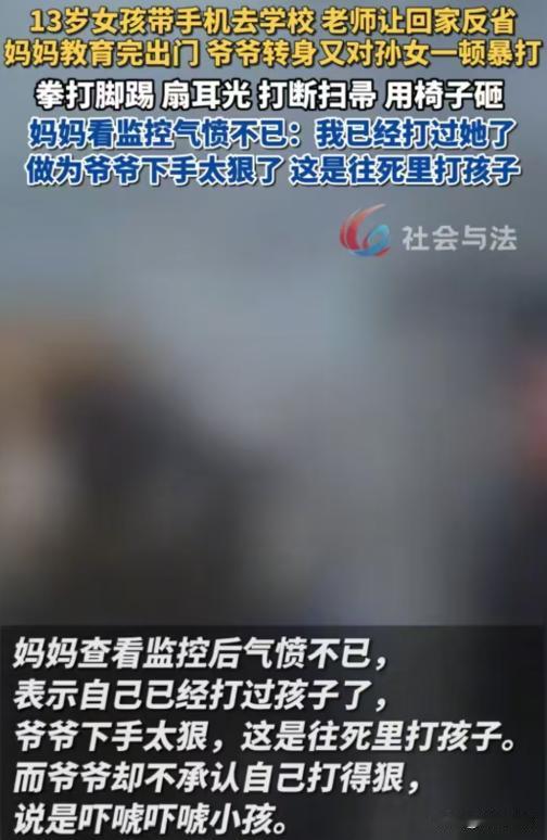 河南，有个13岁的女孩，她把手机带去了学校，结果被老师发现后告知了家长。妈妈回家