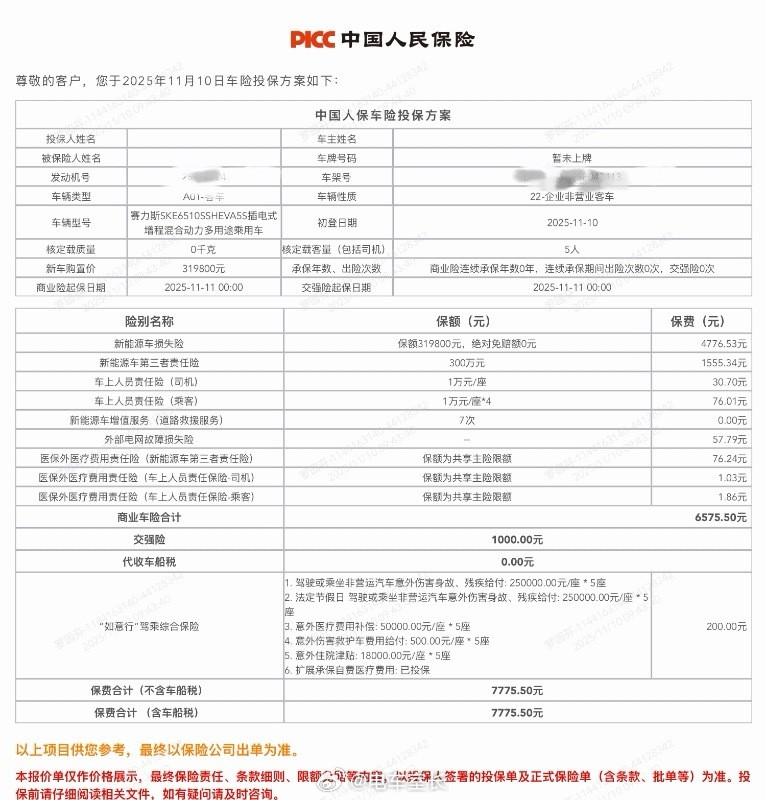 问界M7买好保险了，7775.5-2668=5107.5，感觉还行？​​​