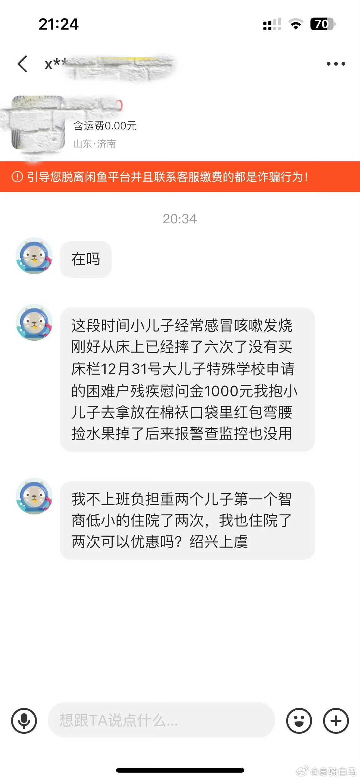 打开闲鱼，我惊呆了