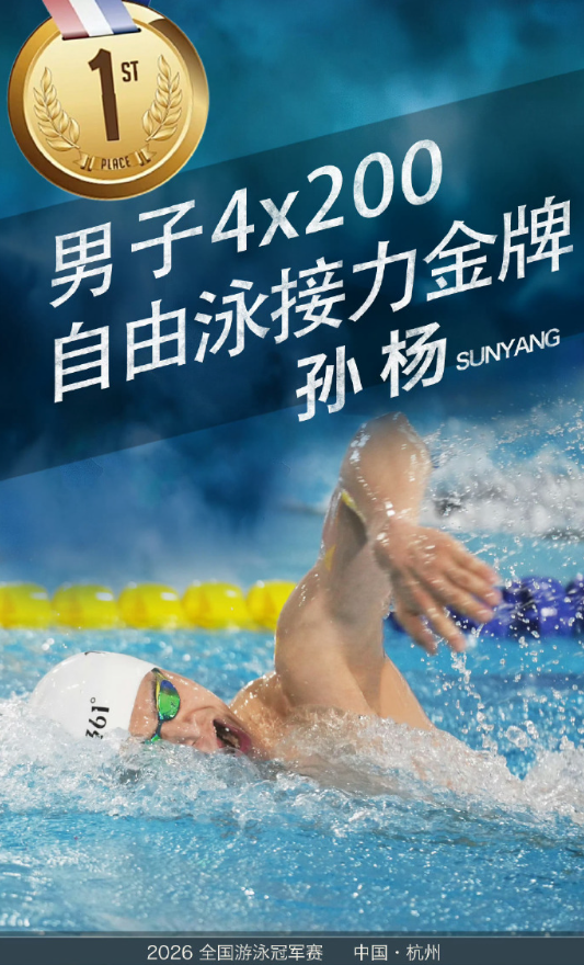 男子4x200米自由泳接力决赛，第二棒孙杨接手后直接反超冲到第一，最后一棒潘展乐