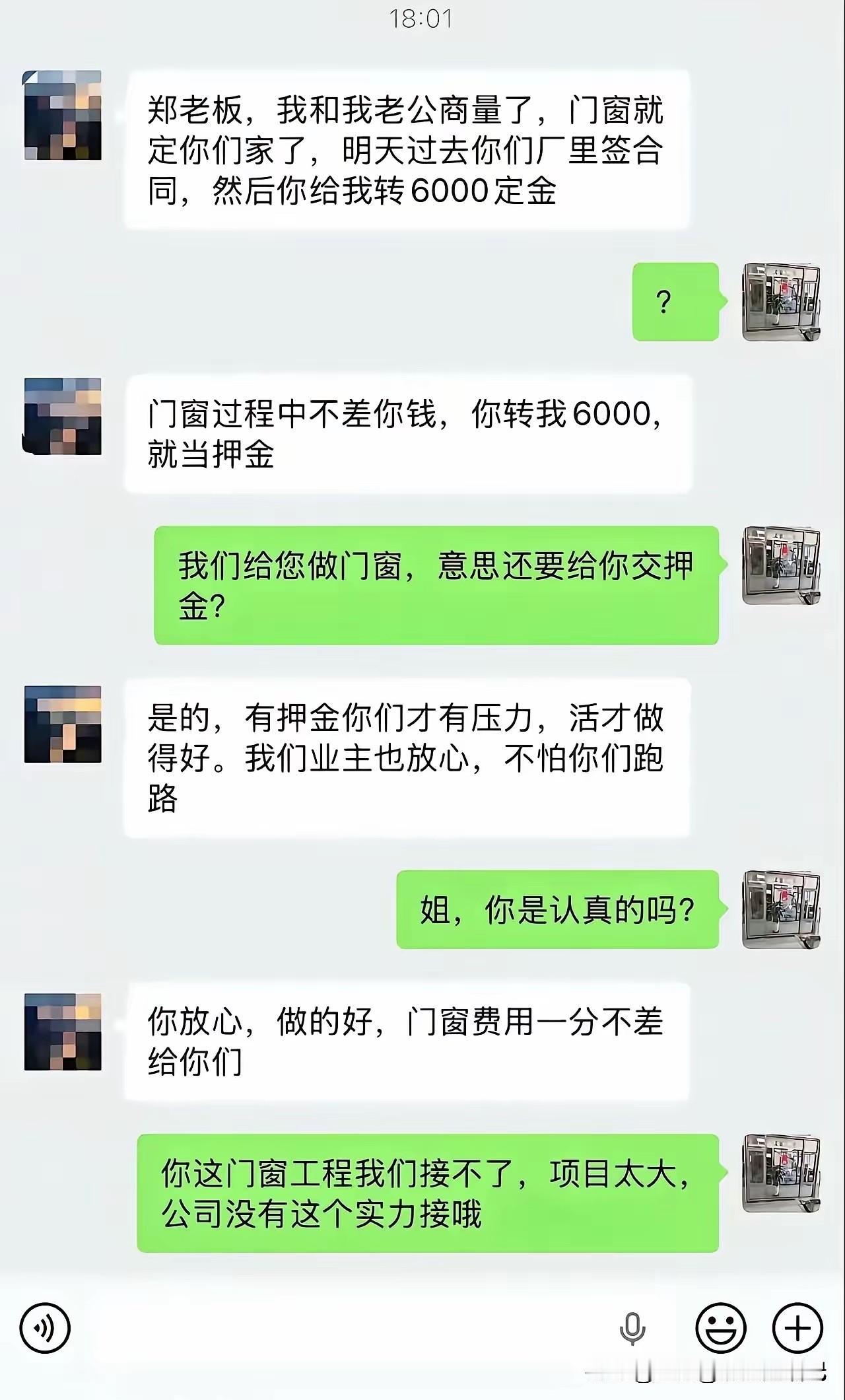 如果你是老板，这一单接不接？
