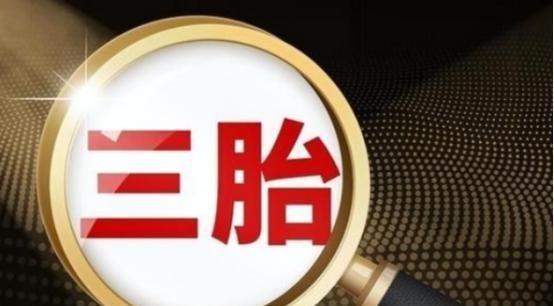 曾有专家认为：一旦放开二孩政策，育龄妇女将会多生育9700万个孩子！可是二孩政策