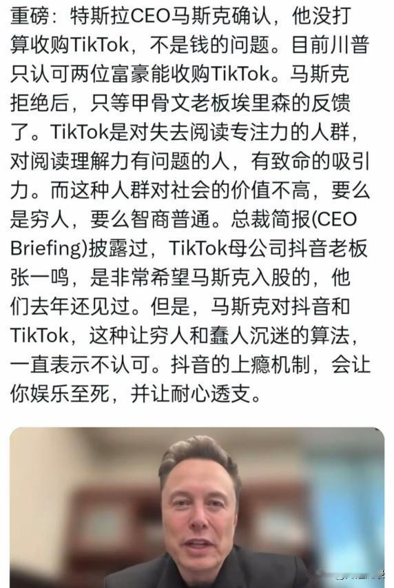 不知道这是不是马斯克的真实意思，但马斯克对TikTok的评论已经非常深入了。