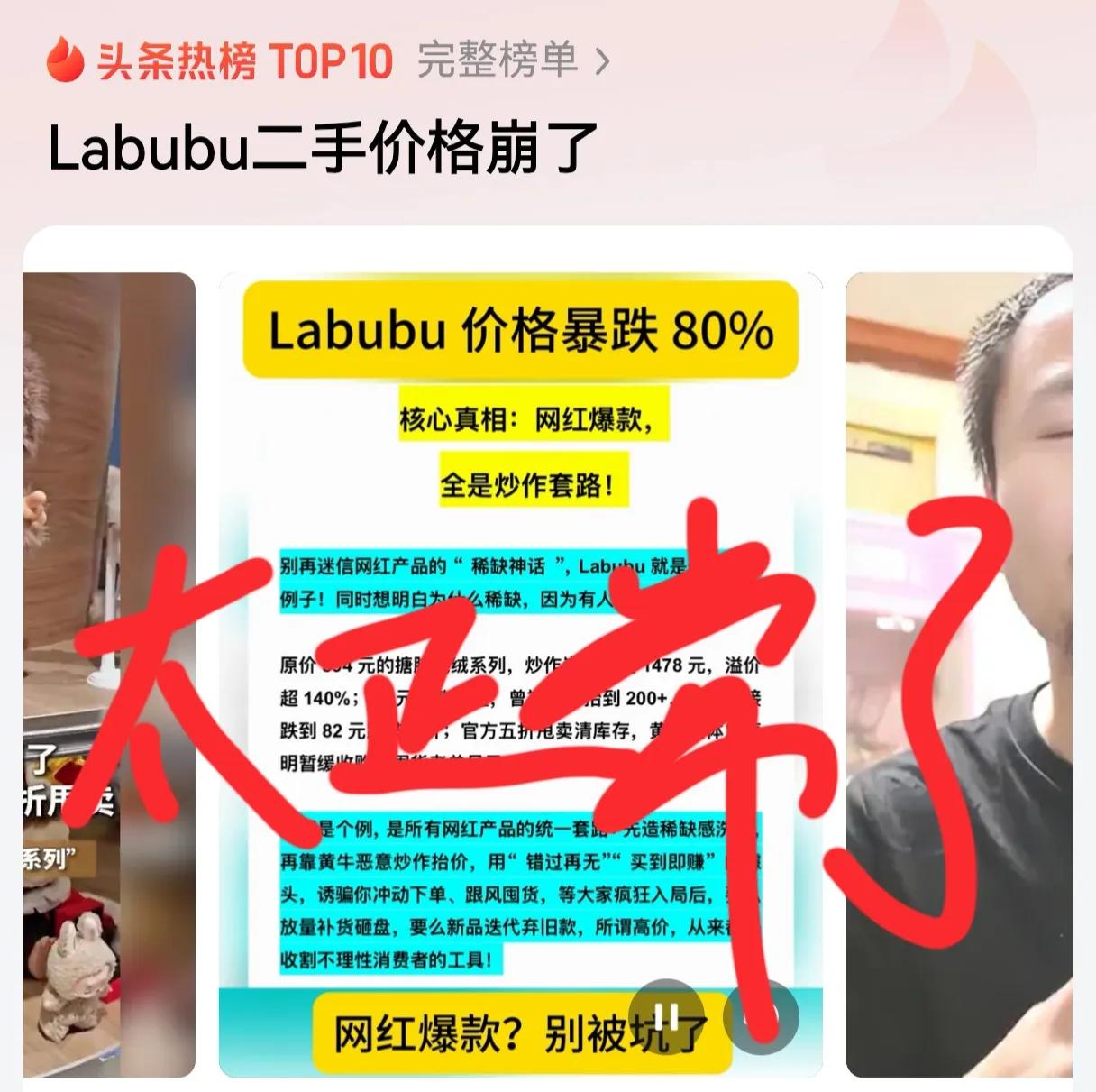 泡泡玛特的神话价格终于崩了，太正常了，别说人造的东西，就是不是人造的价格也能打下