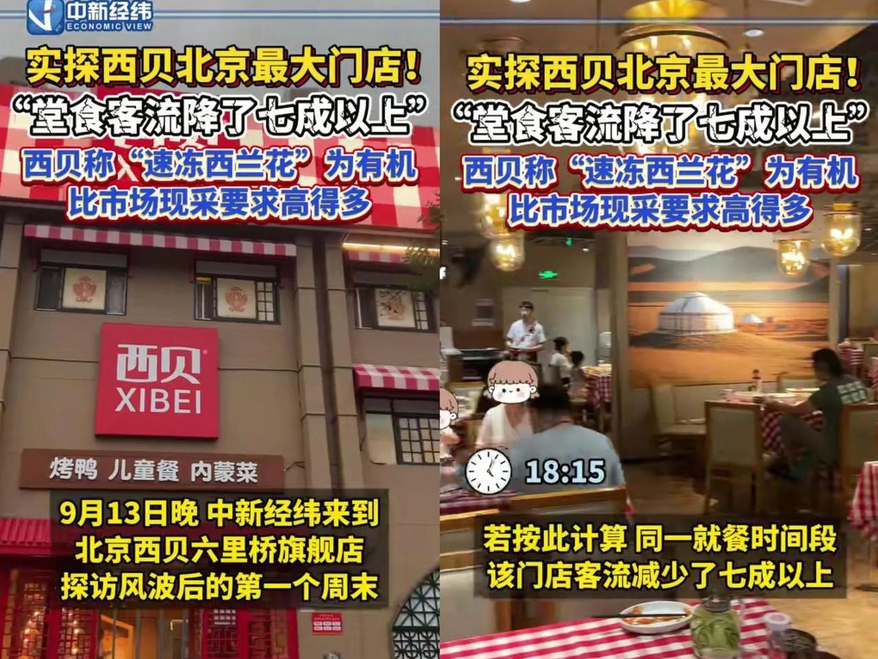 我有一个姐妹在西贝是做收银的，她说，估计又得重新找工作了，因为西贝现在根本没什么