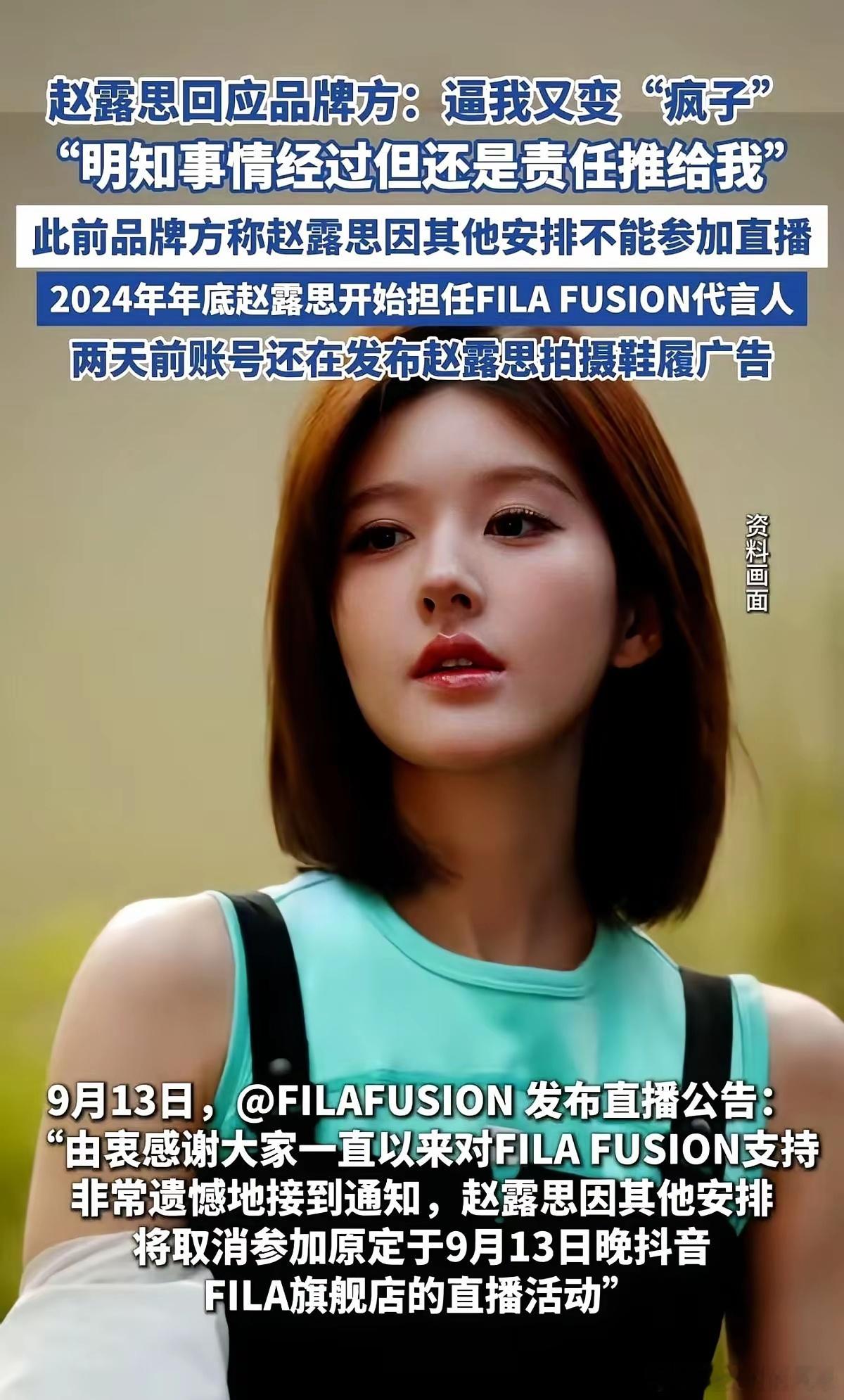 直播被砍，艺人只能忍？​9月13日，赵露思原本要在抖音给运动品牌带货，票订好、妆