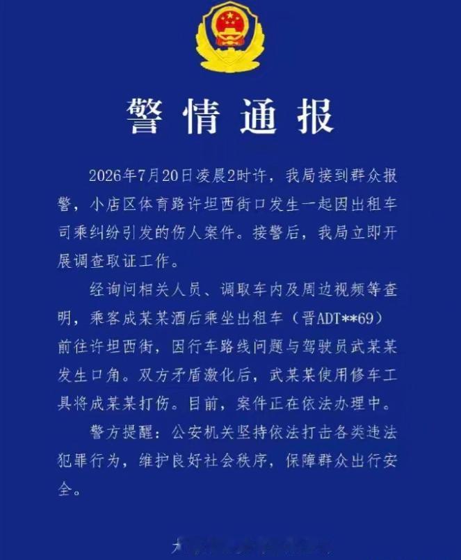 山西太原，男子半夜打车回家，发现司机越开离家越远，怀疑司机绕路。谁知司机竟然一个