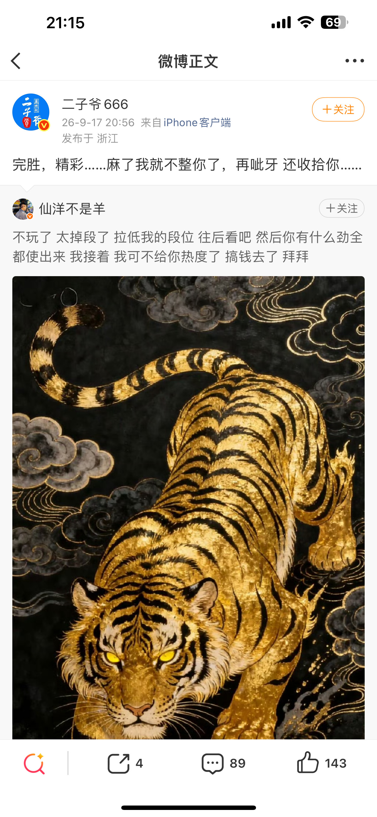二子爷举报仙洋百战百胜，二子爷再次精彩​​​