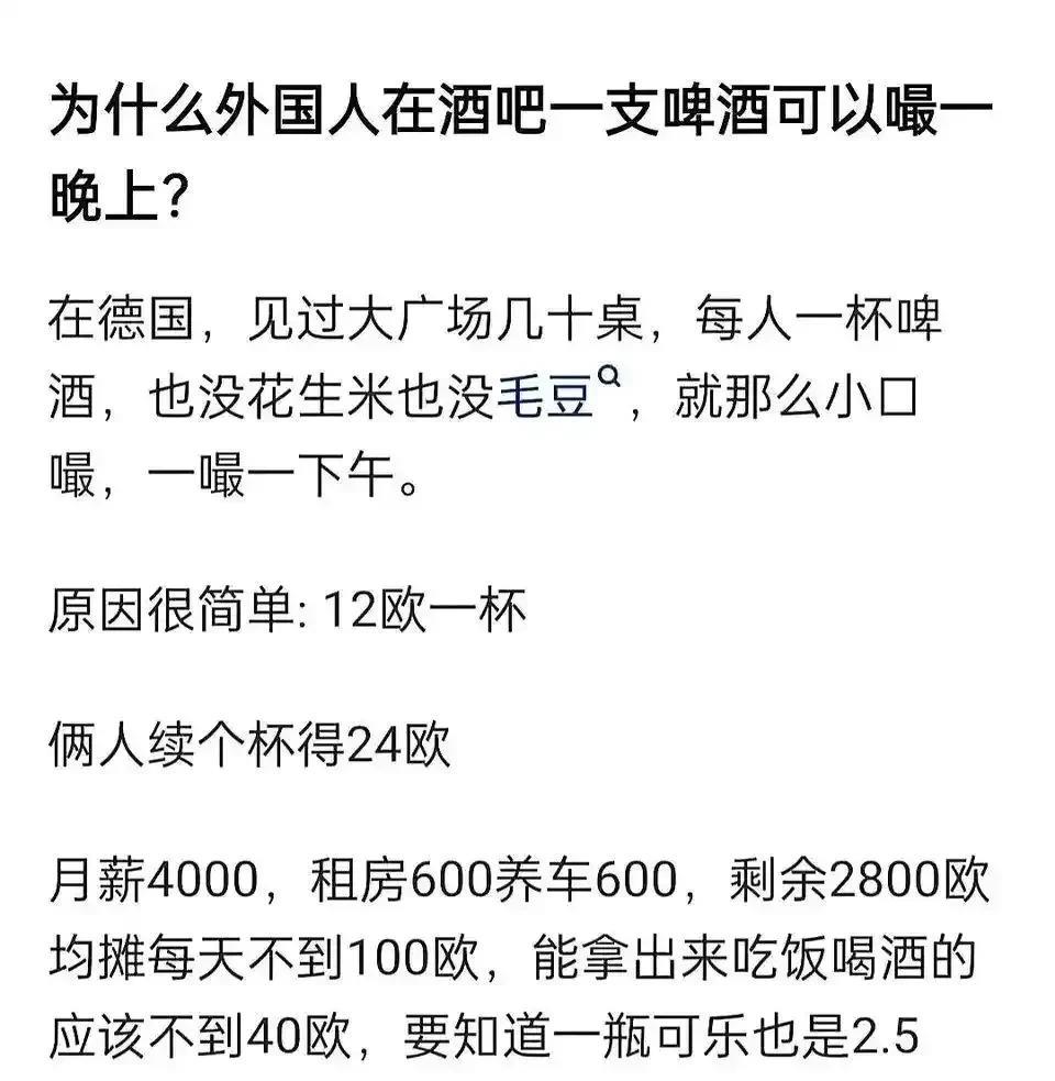 为什么外国人在酒吧一支啤酒可以喝一晚上？