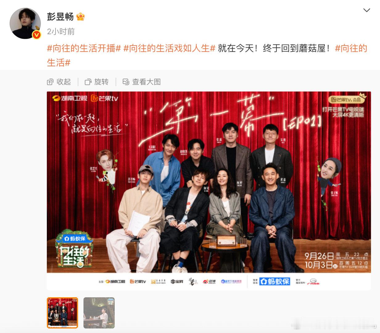 向往的生活开播谁的快乐回来了！这一季在乌镇开启向往的生活戏如人生，刷到彭彭妹
