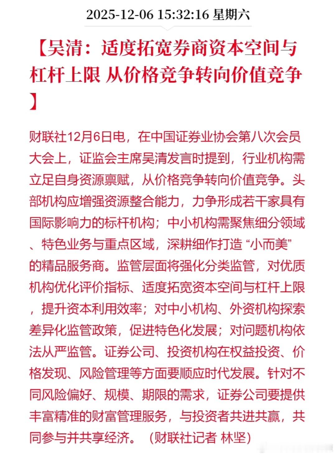 适度拓宽券商资本空间与杠杆上限，从价格竞争转向价值竞争。怪不得！周五12月5日