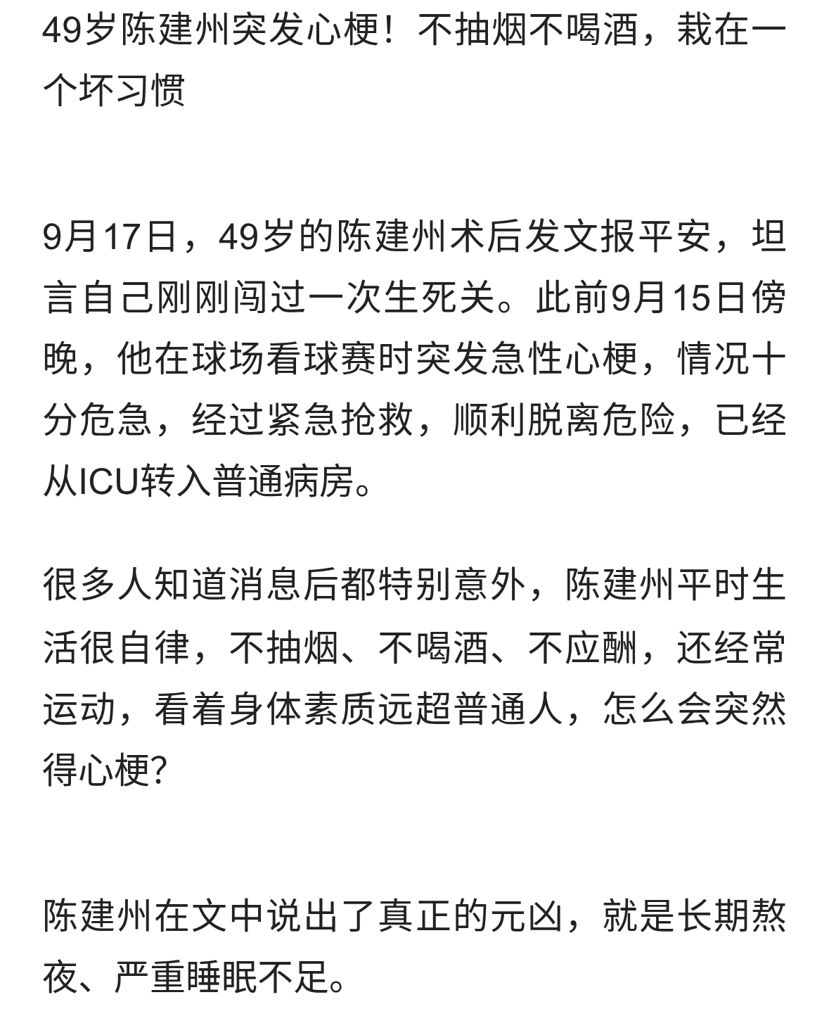 49岁陈建州突发心梗！不抽烟不喝酒，栽在一个坏习惯