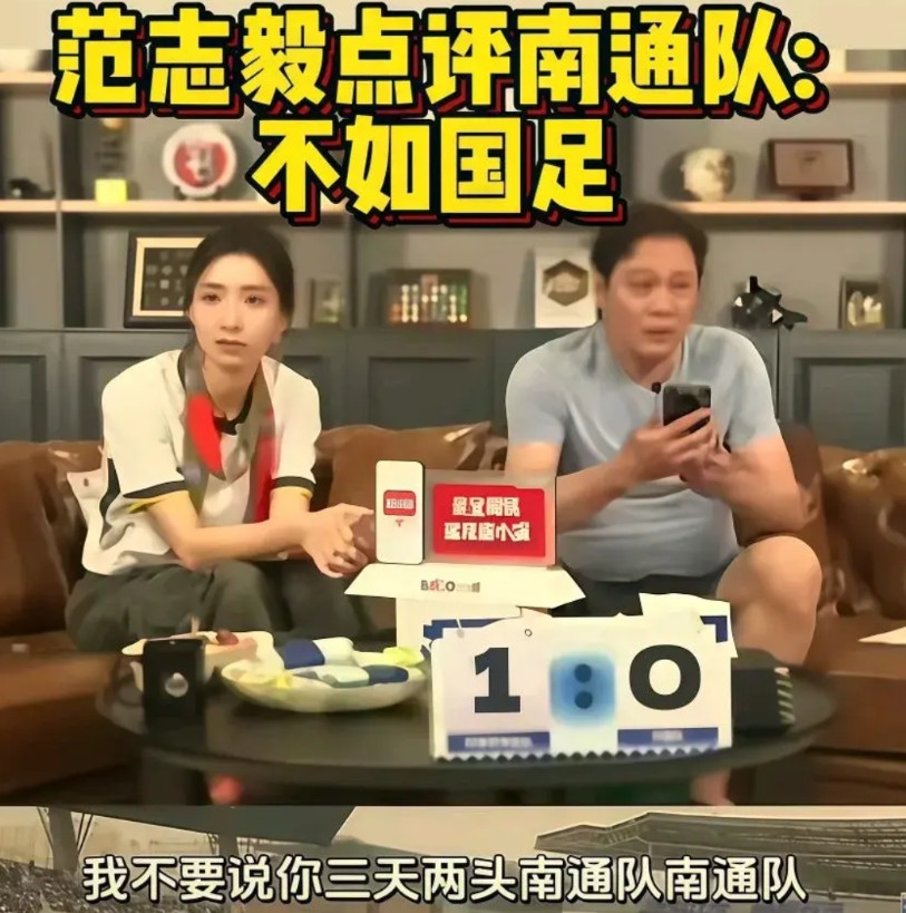 范志毅啊范志毅，我奉劝你一句，不要以为你骂过国足，就能随便看不起南通