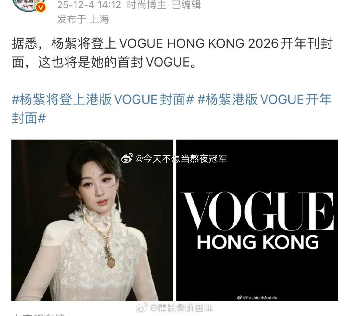 🍉🍉杨紫将登上vogue港版开年刊至此，紫已经达成五大准满➕二小满贯，最后