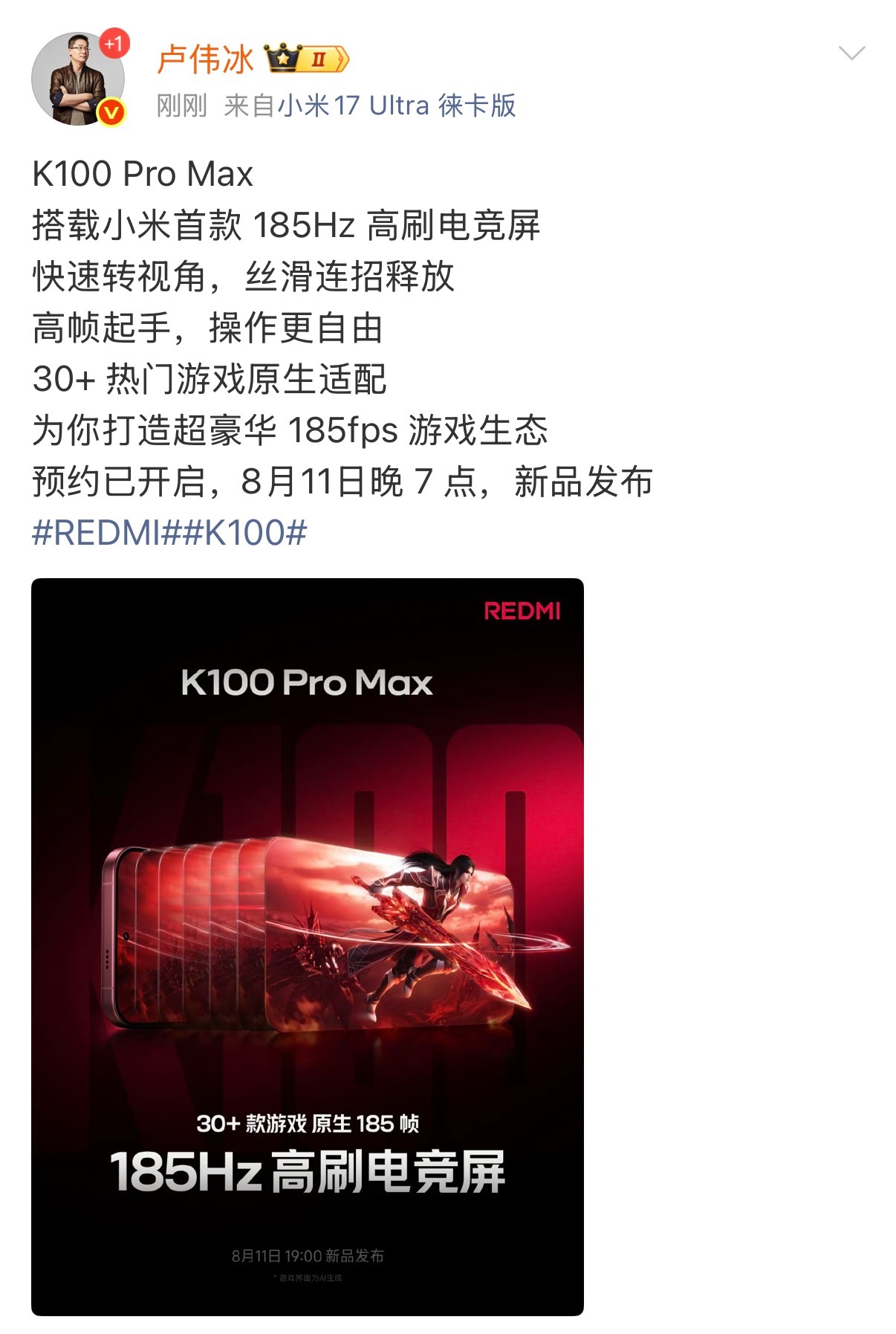 红米K100ProMax屏幕配置曝光！185Hz30+游戏185fps