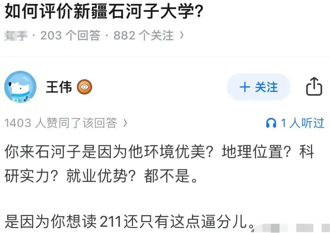 石河子大学就这么不堪的吗？