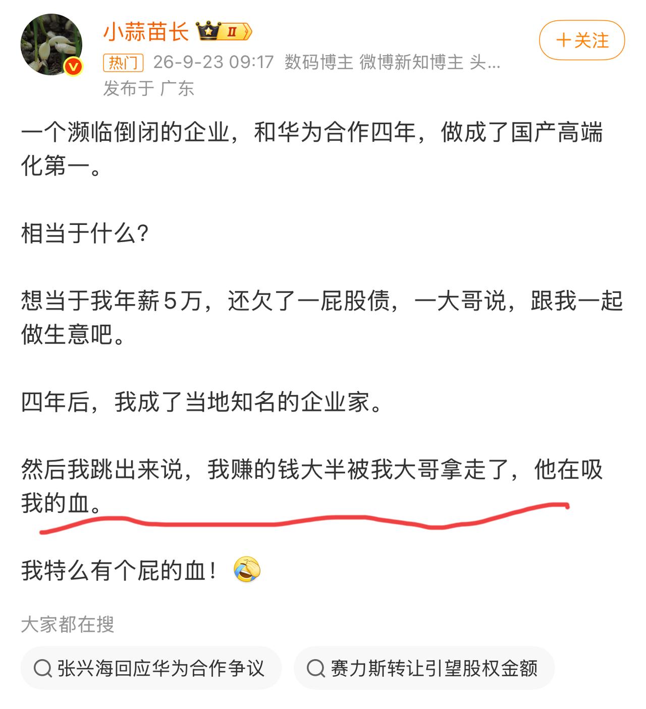 大V博主一句话，彻底终结“华为吸血论”！太通透了，这次没有骂人、没有点名、没有硬