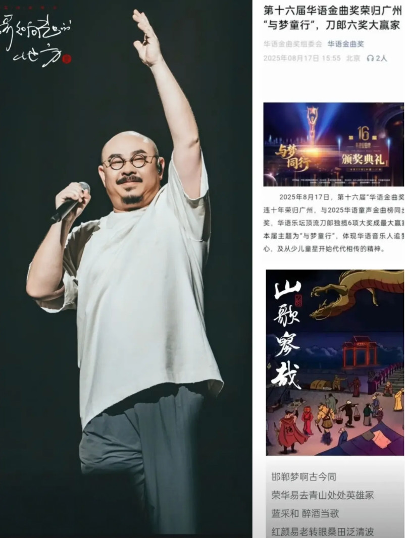 刀郎重磅来袭，果然不负众望，又斩获大奖了。刀郎一举揽下六项大奖，堪称当之无愧的音