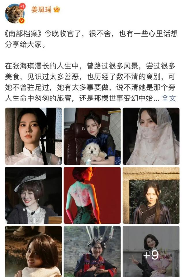 又让丁禹兮给秀到了！姜佩瑶发《南部档案》收官文，配图却忘了发丁禹兮，然后被很多