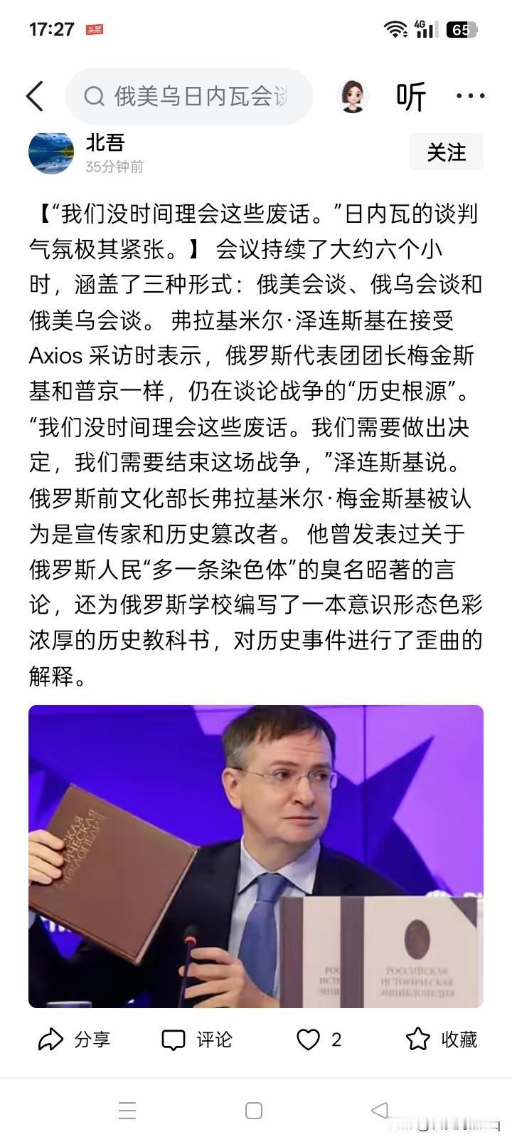 很有劲？第一轮会谈结束，果然不出所料，好像仍然还是王顾左右而言他。乌克兰总统泽