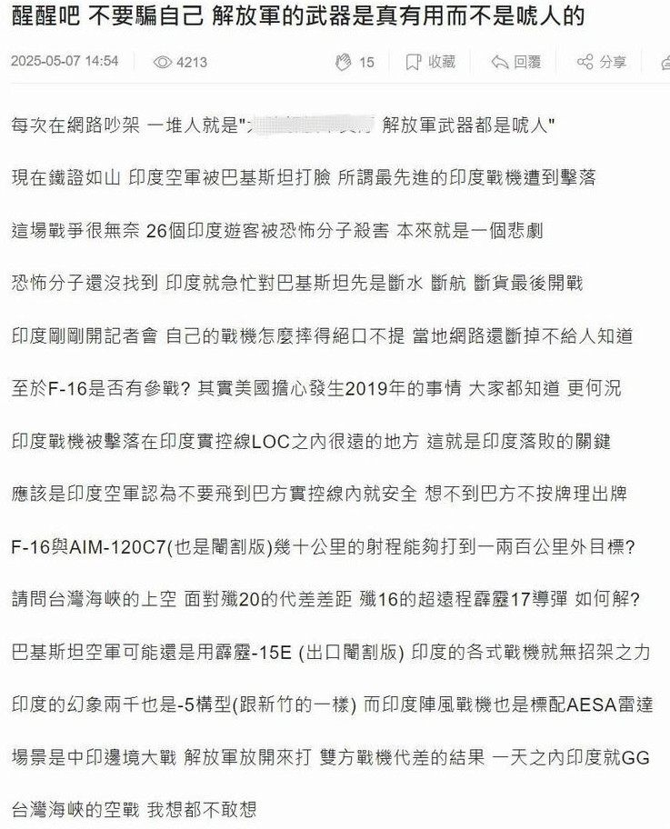歼-10C完成惊艳五杀后，岛内网民怎么看？出乎意料巴基斯坦歼-10C和霹雳-1