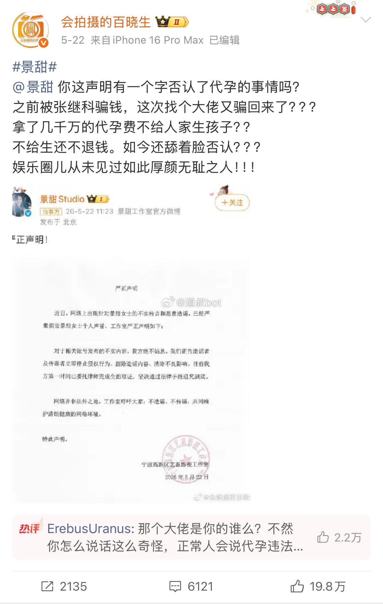 狗仔硬刚景甜！
