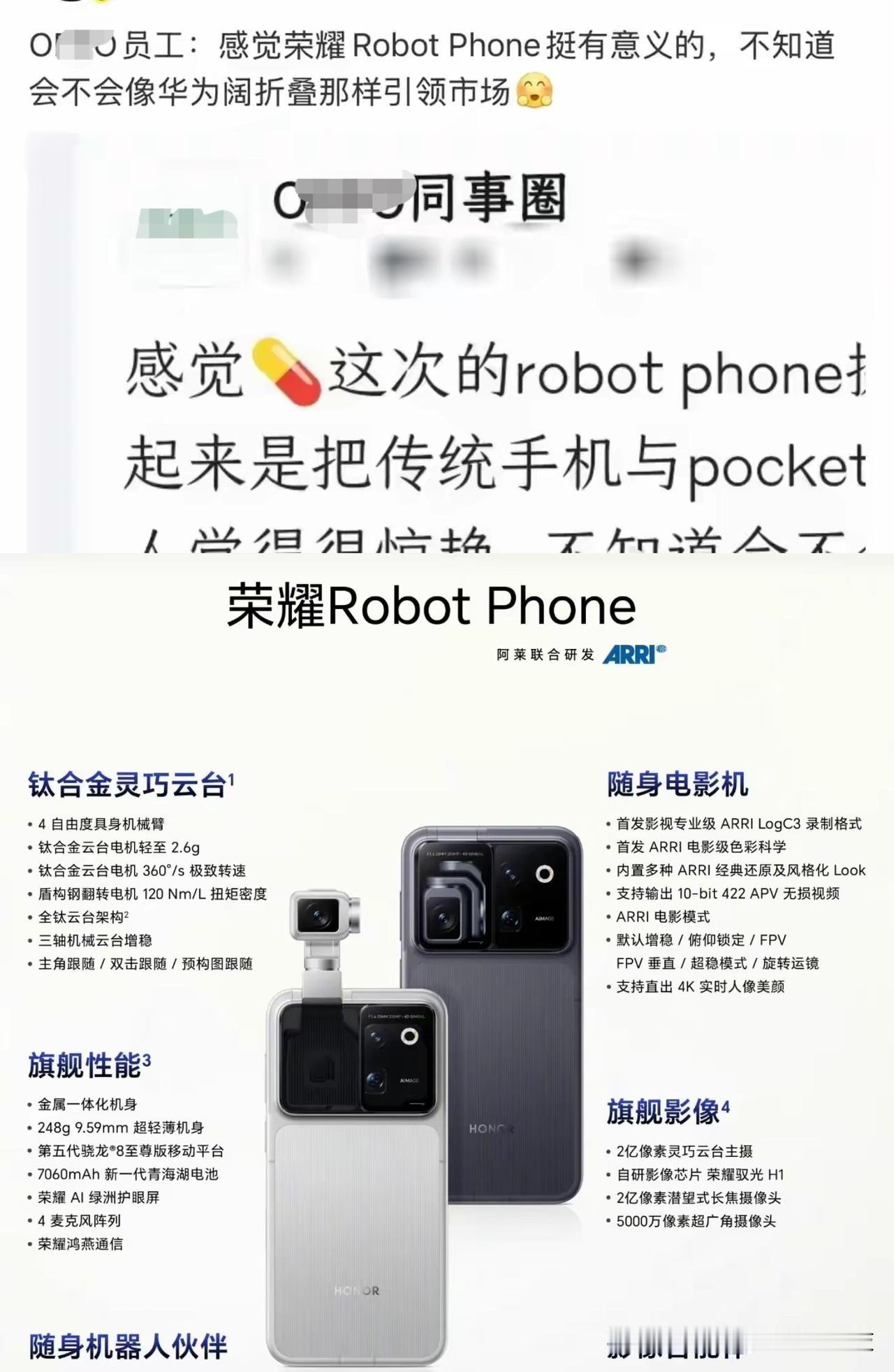 万万没想到，华为折叠屏一样引领行业的手机诞生，友商偷偷夸荣耀有网友截图，某友